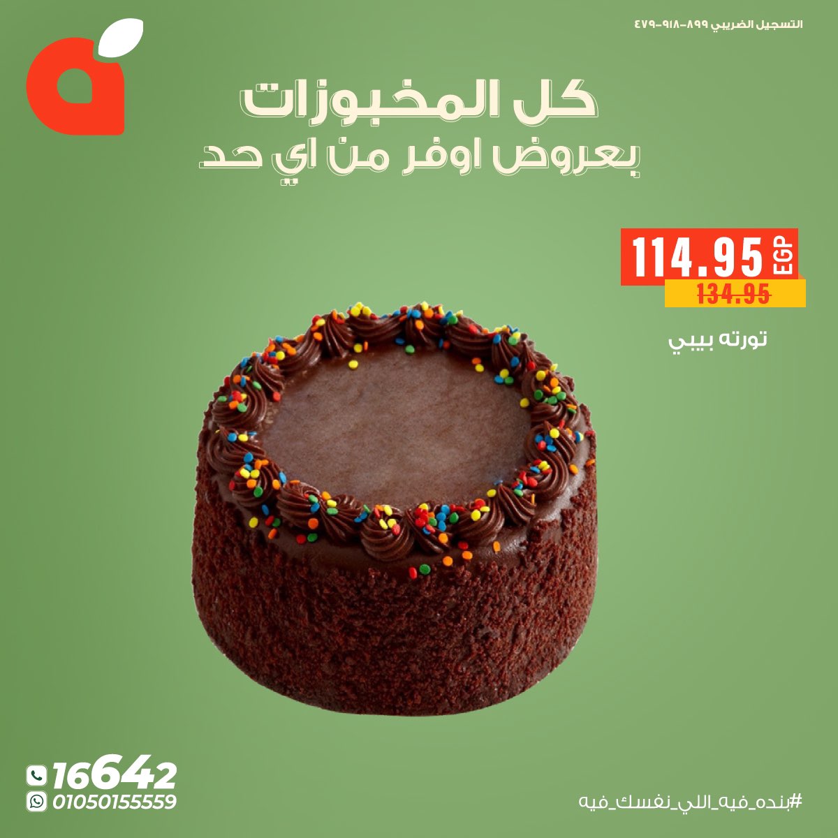 panda offers from 9oct to 3oct 2025 عروض بنده من 9 أكتوبر حتى 3 أكتوبر 2025 صفحة رقم 6